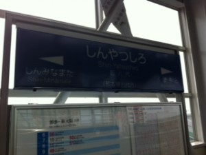 2013新幹線２